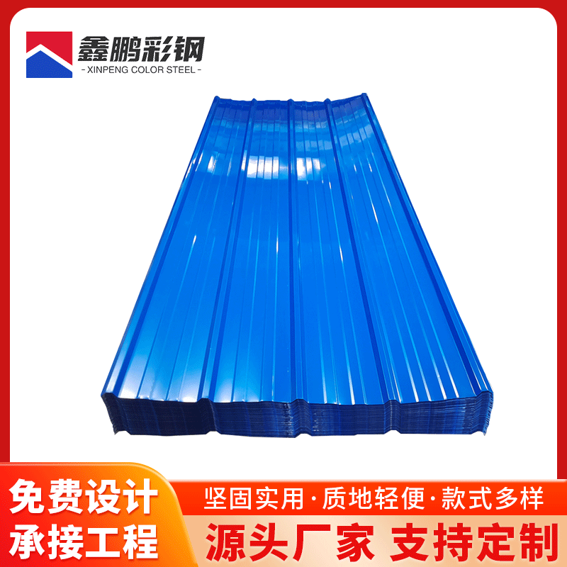 單層墻面圍擋彩鋼瓦防水隔熱屋頂瓦金屬圍護(hù)鐵皮定制